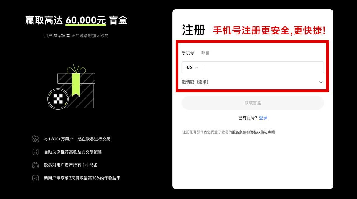 注册欧易交易所官网_欧易下载_欧易注册_欧易app账户步骤